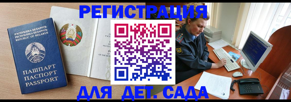 прописка ребенка в Североморске